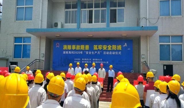 消除事故隱患，筑牢安全防線——湖南海利開啟2020年“安全生產(chǎn)月”活動紀實