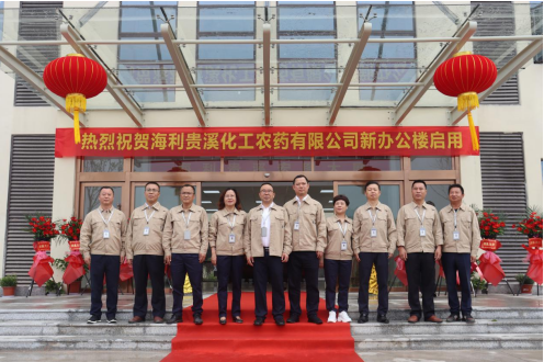 革故鼎新奠基業(yè)，耀旗增輝譜新篇 ——海利貴溪公司新辦公大樓正式啟用